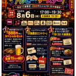 YAHABARハッピーサーズデー　チラシ